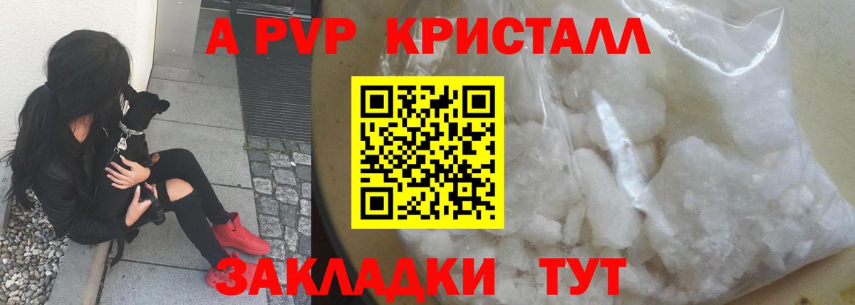 Alfa_PVP Crystall  APVP СК  Красноармейск  A-PVP мука  Вход с VPN 