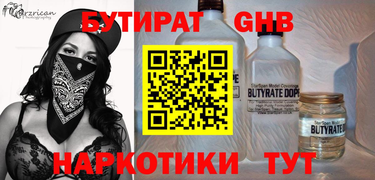 Бутират BDO  Вход с VPN  Красноармейск 