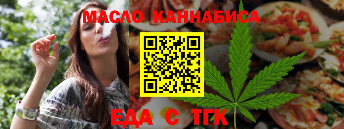 Красноармейск  Еда ТГК конопля  Вход с VPN 