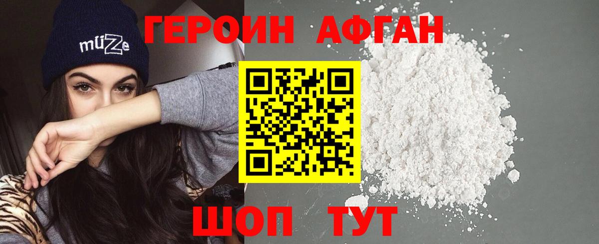Красноармейск  Героин Афган  ГЕРОИН  Вход с VPN 