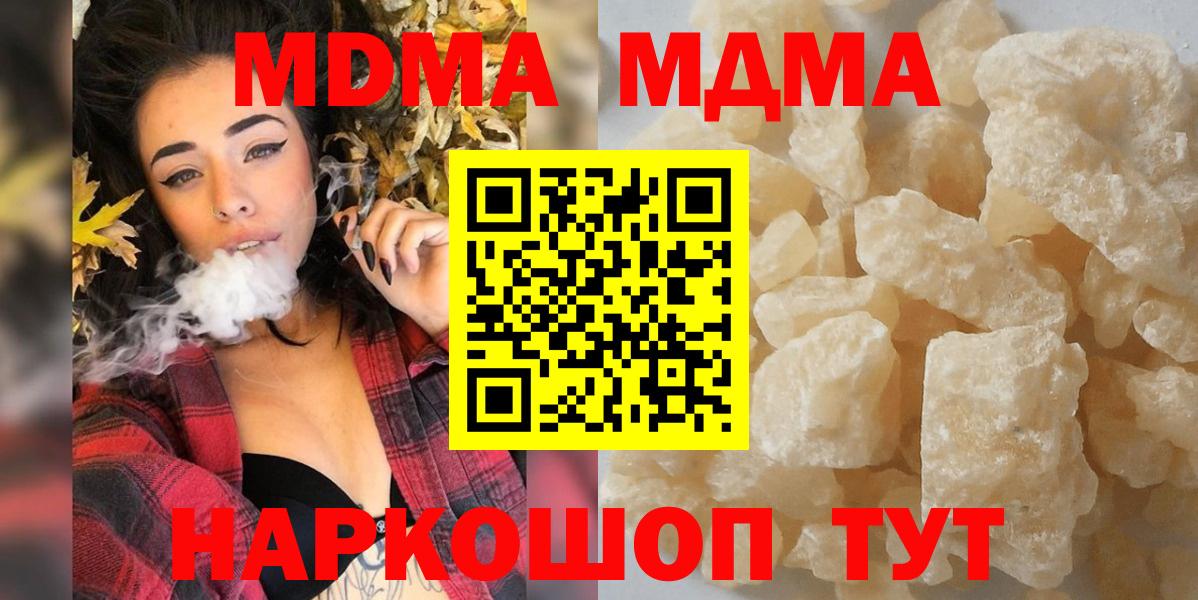 MDMA Molly  Вход с VPN  Красноармейск  МДМА  MDMA Molly 