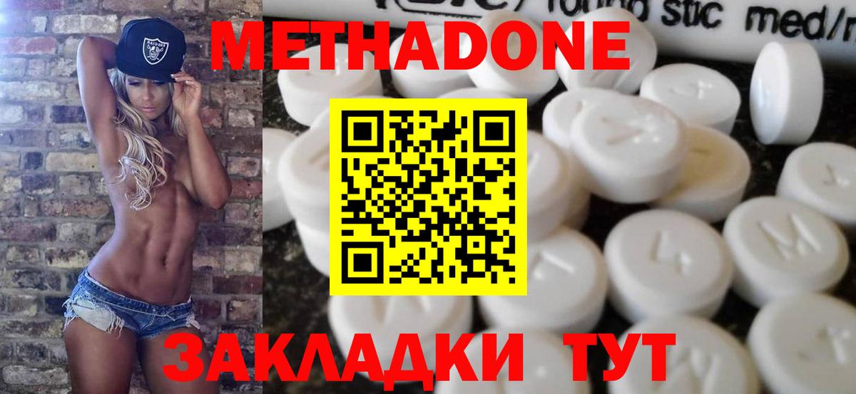 Метадон мёд Красноармейск