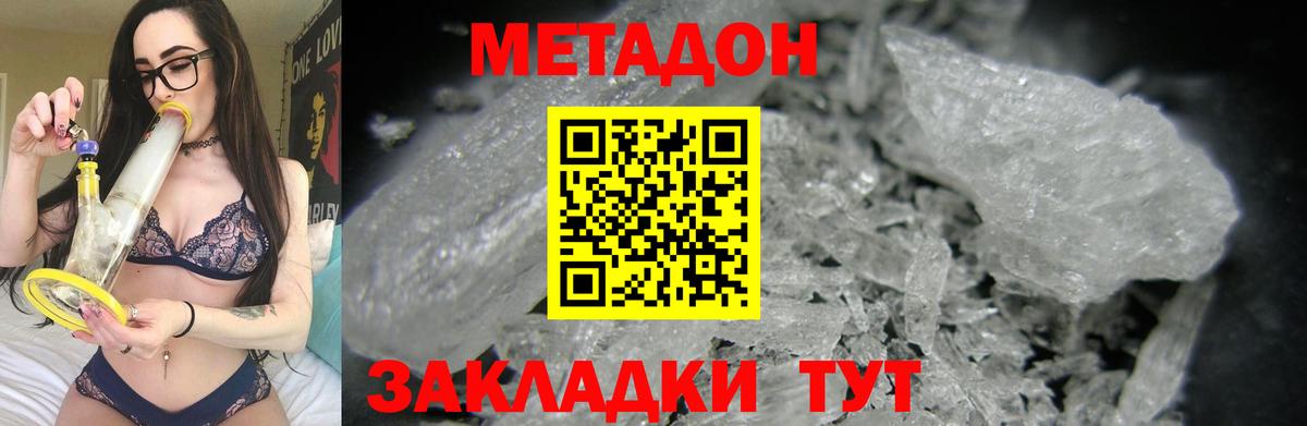 МЕТАДОН кристалл  МЕТАДОН мёд  МЕГА ссылки  Красноармейск  Вход с VPN 