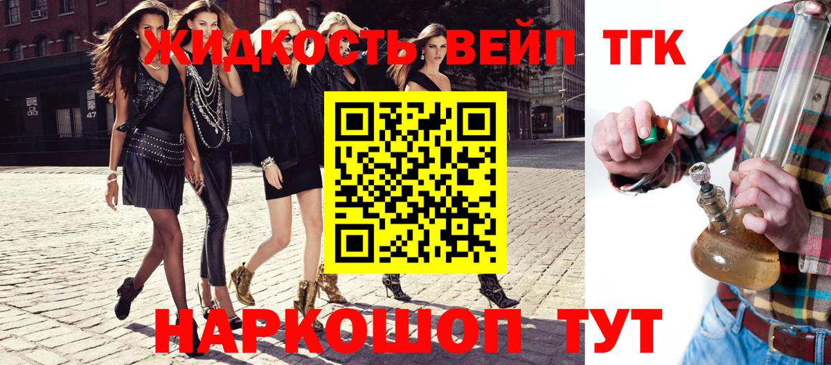 Дистиллят ТГК жижа Красноармейск